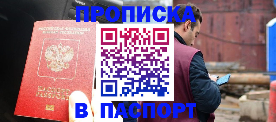 прописка паспорт в Дудинке