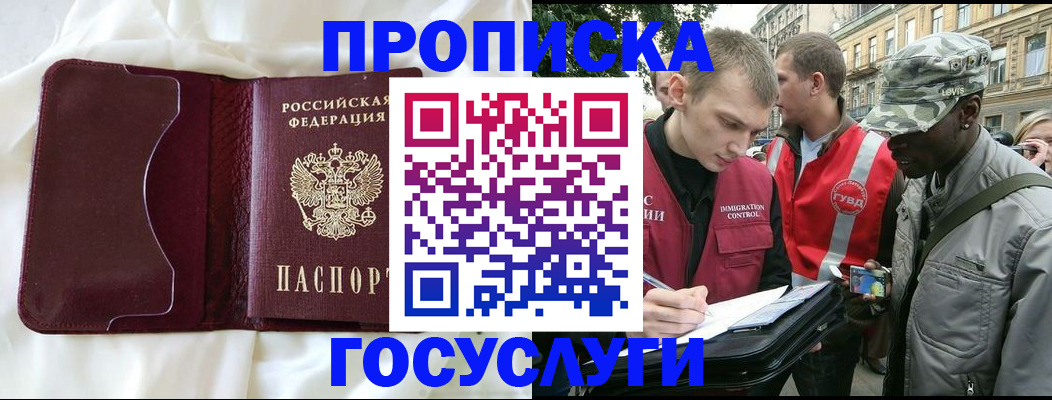 прописка законно в Дудинке